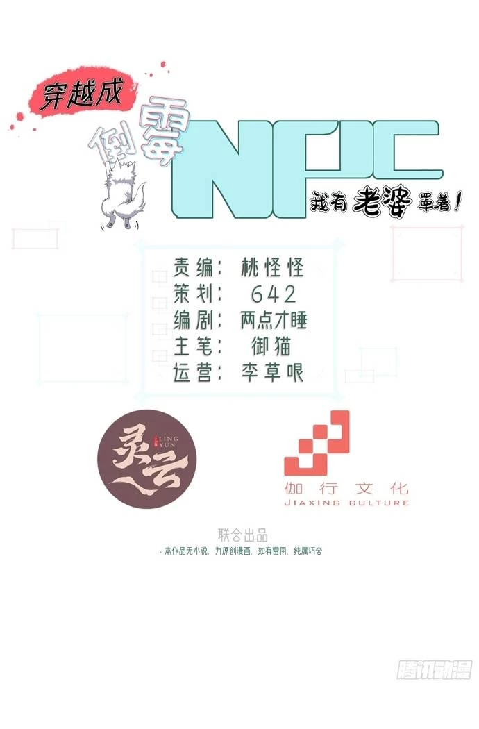 Xuyên Không Thành Npc: Ta Có Lão Bà Che Chở Chapter 2 - Trang 3