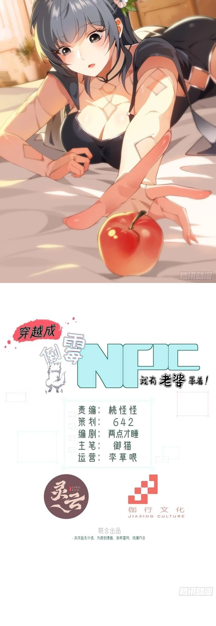 Xuyên Không Thành Npc: Ta Có Lão Bà Che Chở Chapter 3 - Trang 3