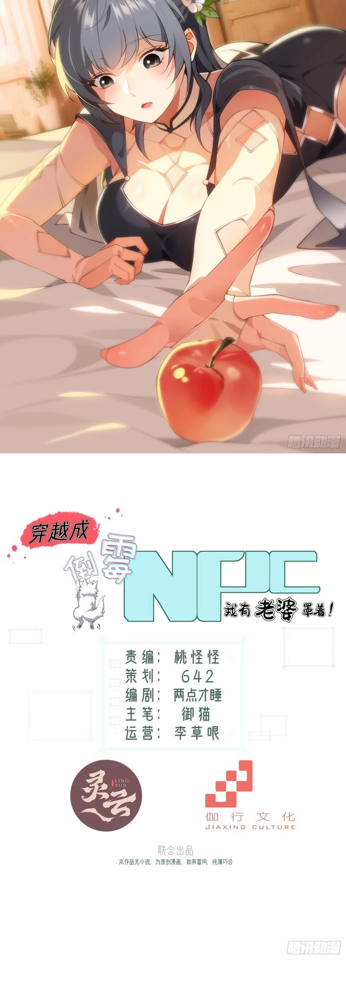 Xuyên Không Thành Npc: Ta Có Lão Bà Che Chở Chapter 5 - Trang 3