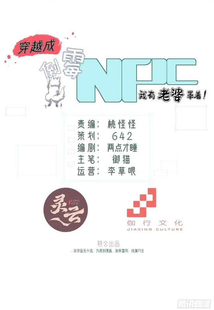 Xuyên Không Thành Npc: Ta Có Lão Bà Che Chở Chapter 10 - Trang 3