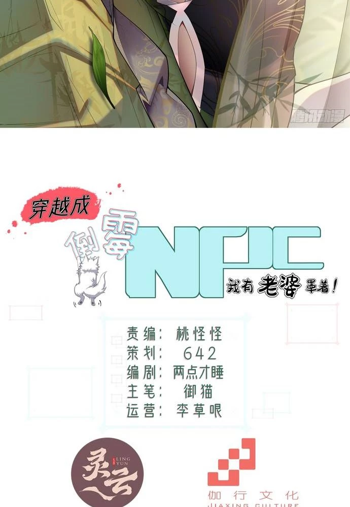 Xuyên Không Thành Npc: Ta Có Lão Bà Che Chở Chapter 22 - Trang 3