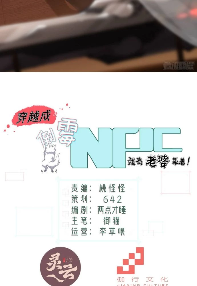 Xuyên Không Thành Npc: Ta Có Lão Bà Che Chở Chapter 24 - Trang 3