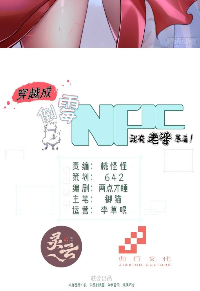 Xuyên Không Thành Npc: Ta Có Lão Bà Che Chở Chapter 25 - Trang 3