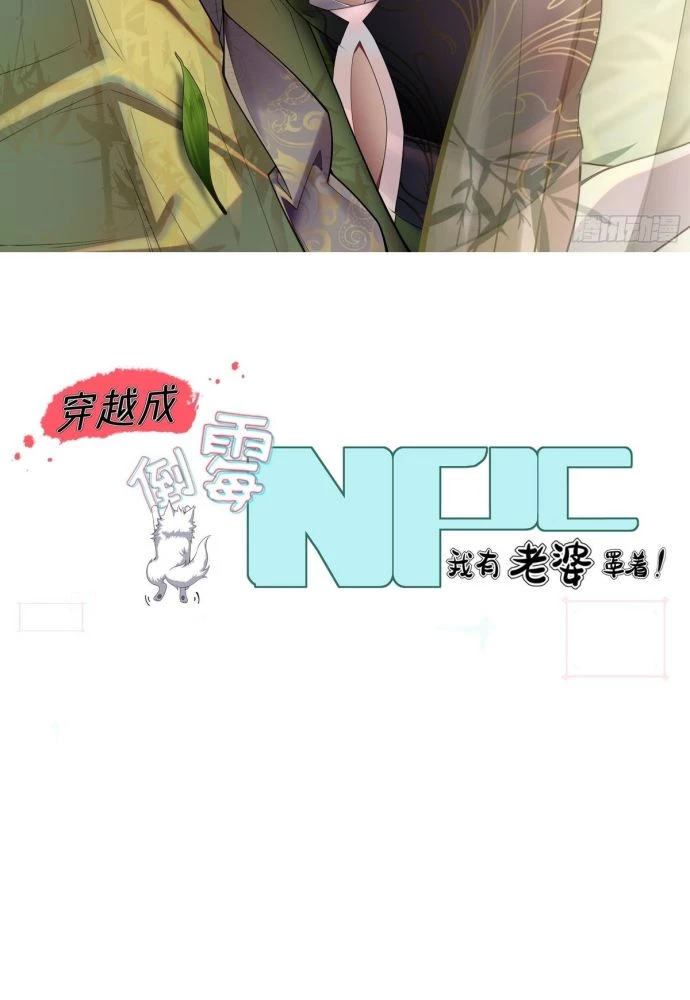 Xuyên Không Thành Npc: Ta Có Lão Bà Che Chở Chapter 26 - Trang 3