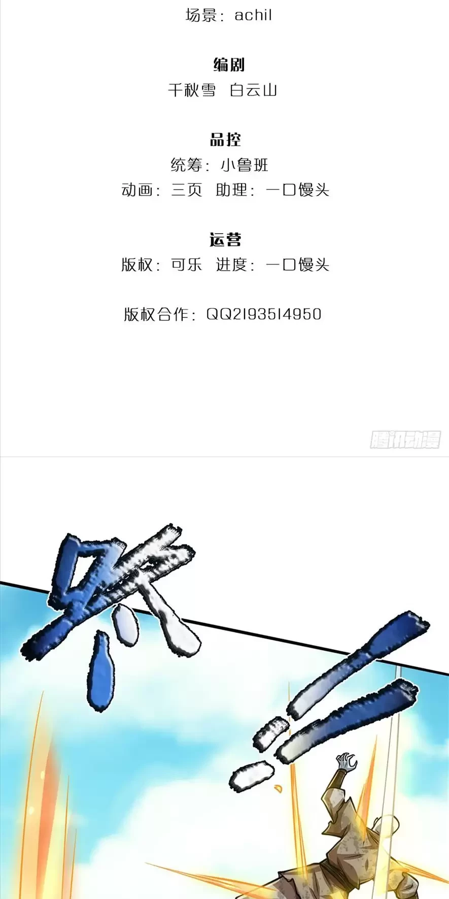 Tận thế thế giới Huyền Huyễn Ta Vô Địch Chapter 3 - Trang 2