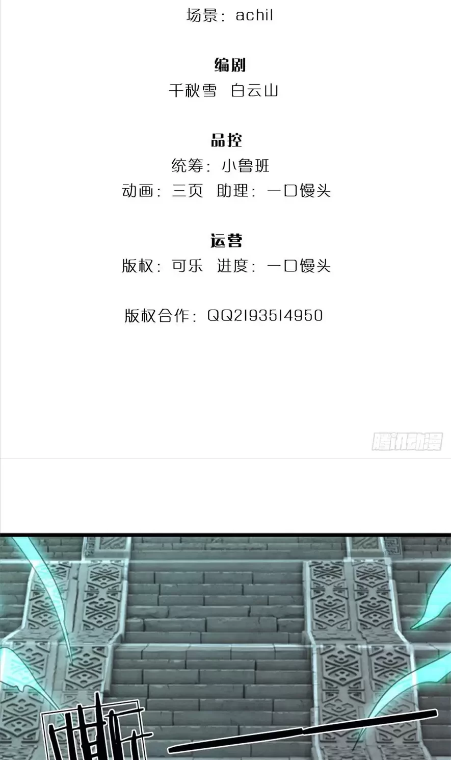 Tận thế thế giới Huyền Huyễn Ta Vô Địch Chapter 4 - Trang 2