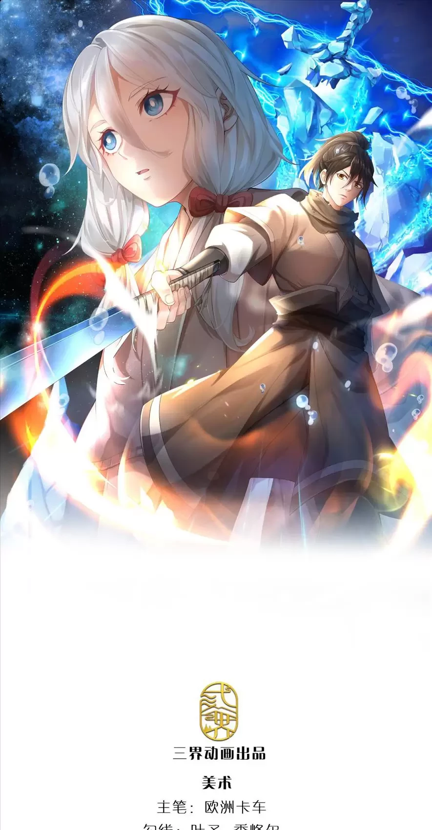 Tận thế thế giới Huyền Huyễn Ta Vô Địch Chapter 16 - Trang 2