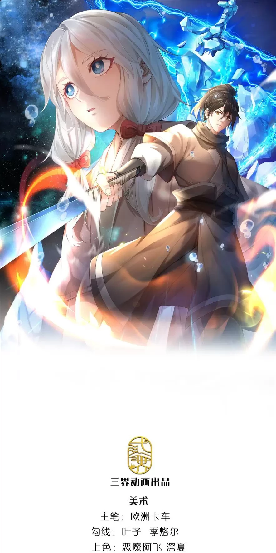 Tận thế thế giới Huyền Huyễn Ta Vô Địch Chapter 18 - Trang 2