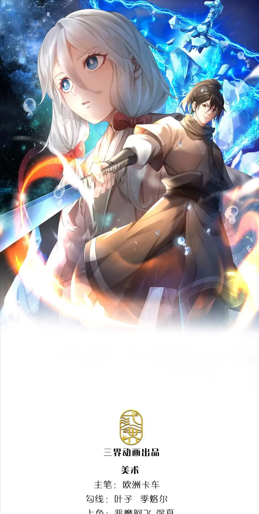 Tận thế thế giới Huyền Huyễn Ta Vô Địch Chapter 21 - Trang 2