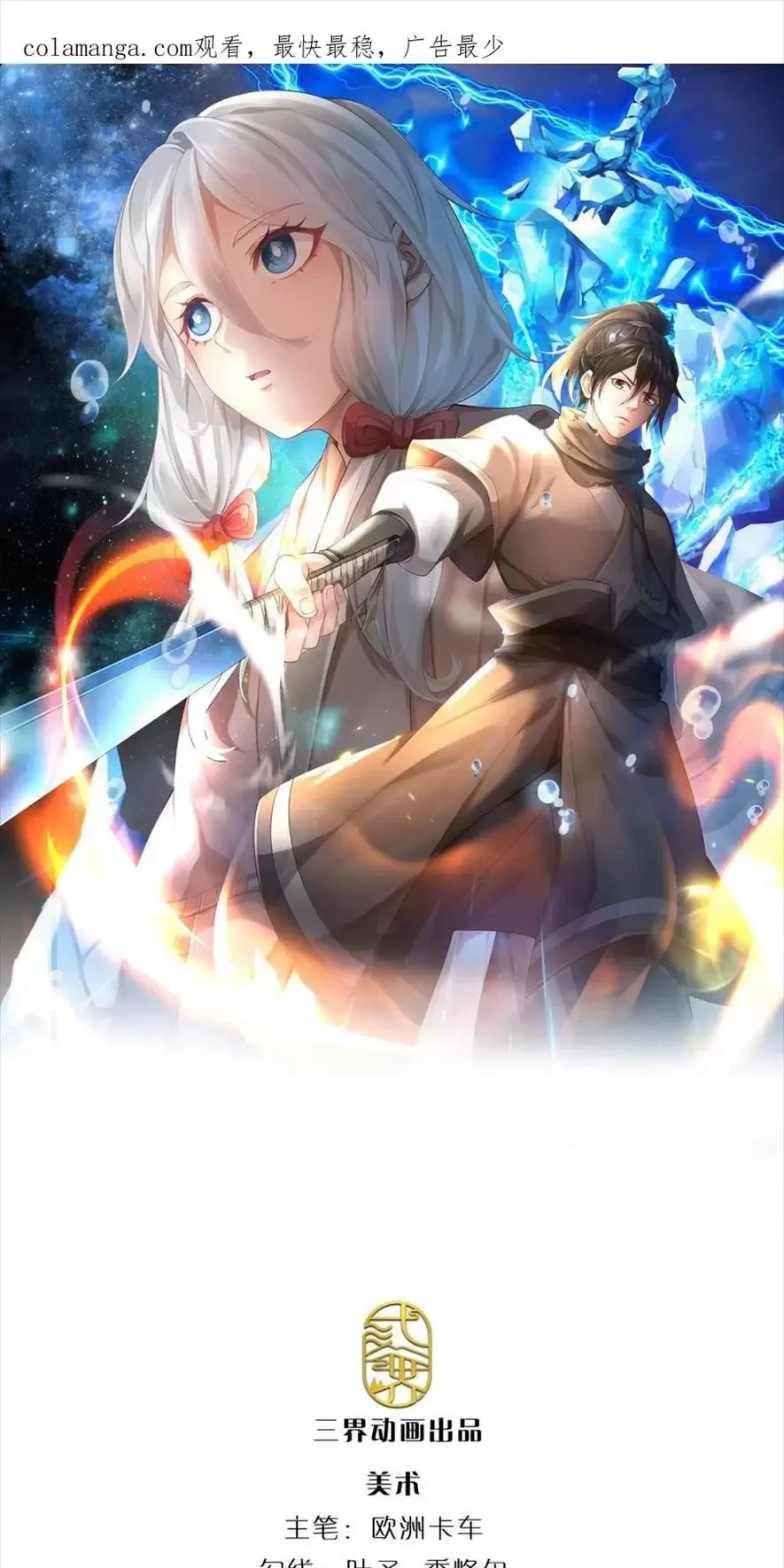 Tận thế thế giới Huyền Huyễn Ta Vô Địch Chapter 25 - Trang 2