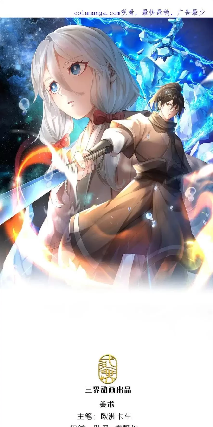 Tận thế thế giới Huyền Huyễn Ta Vô Địch Chapter 38 - Trang 2