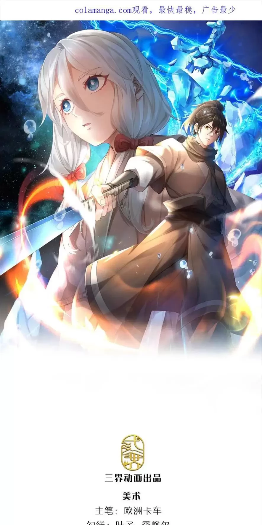 Tận thế thế giới Huyền Huyễn Ta Vô Địch Chapter 44 - Trang 2