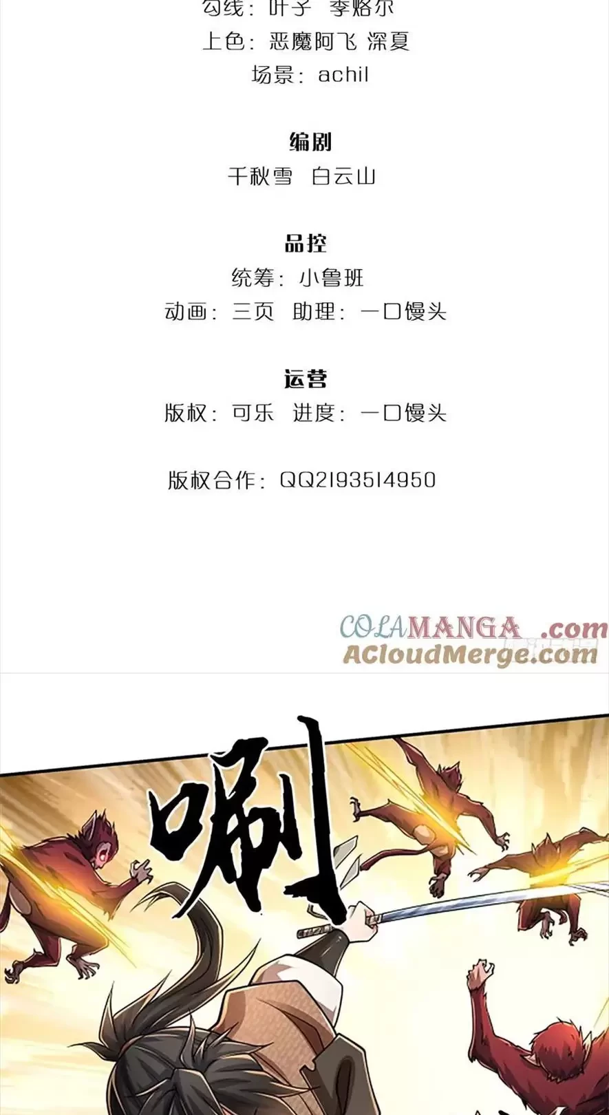 Tận thế thế giới Huyền Huyễn Ta Vô Địch Chapter 45 - Trang 2