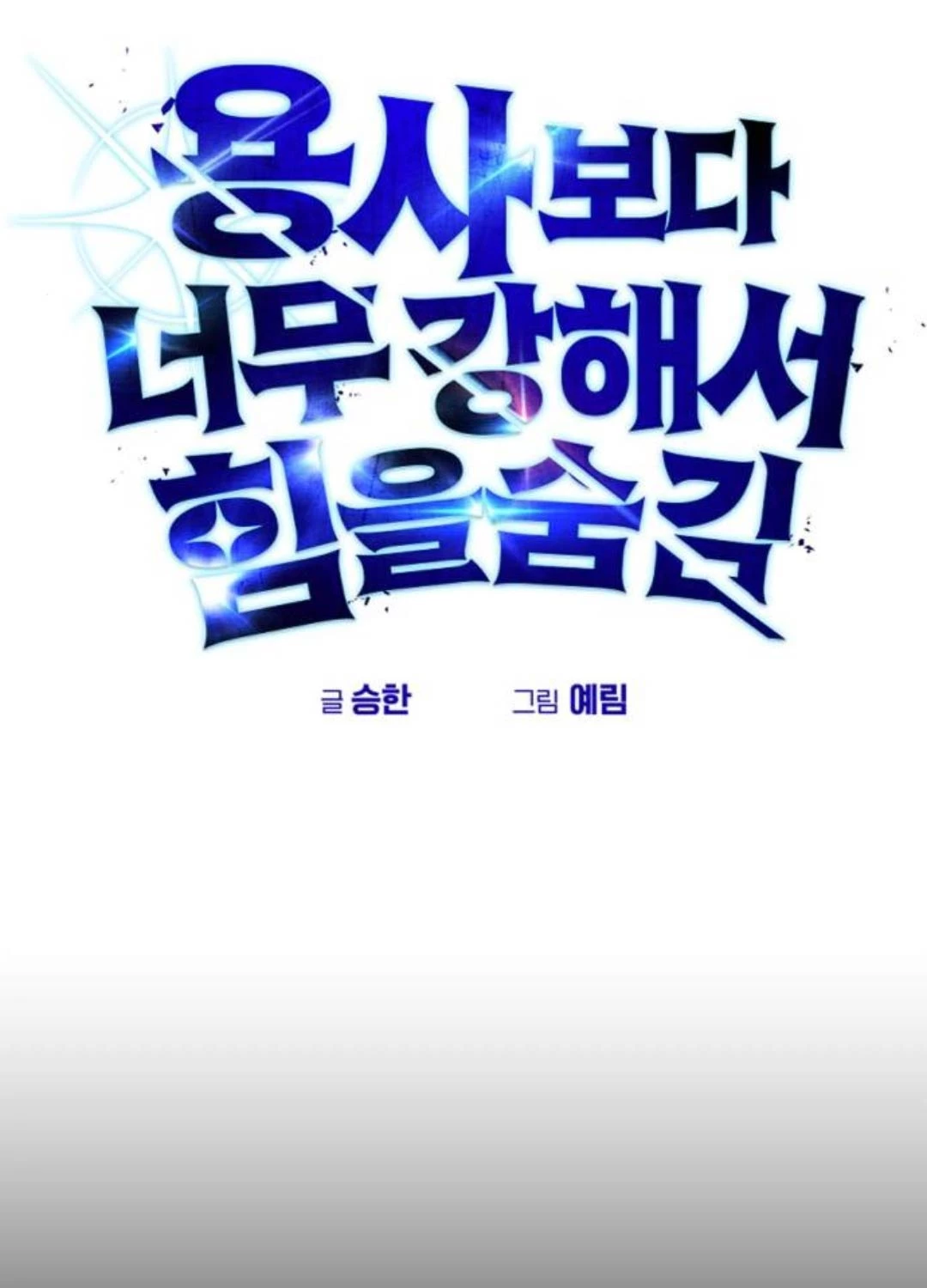 Tôi Mạnh Hơn Anh Hùng Chapter 57 - Trang 4