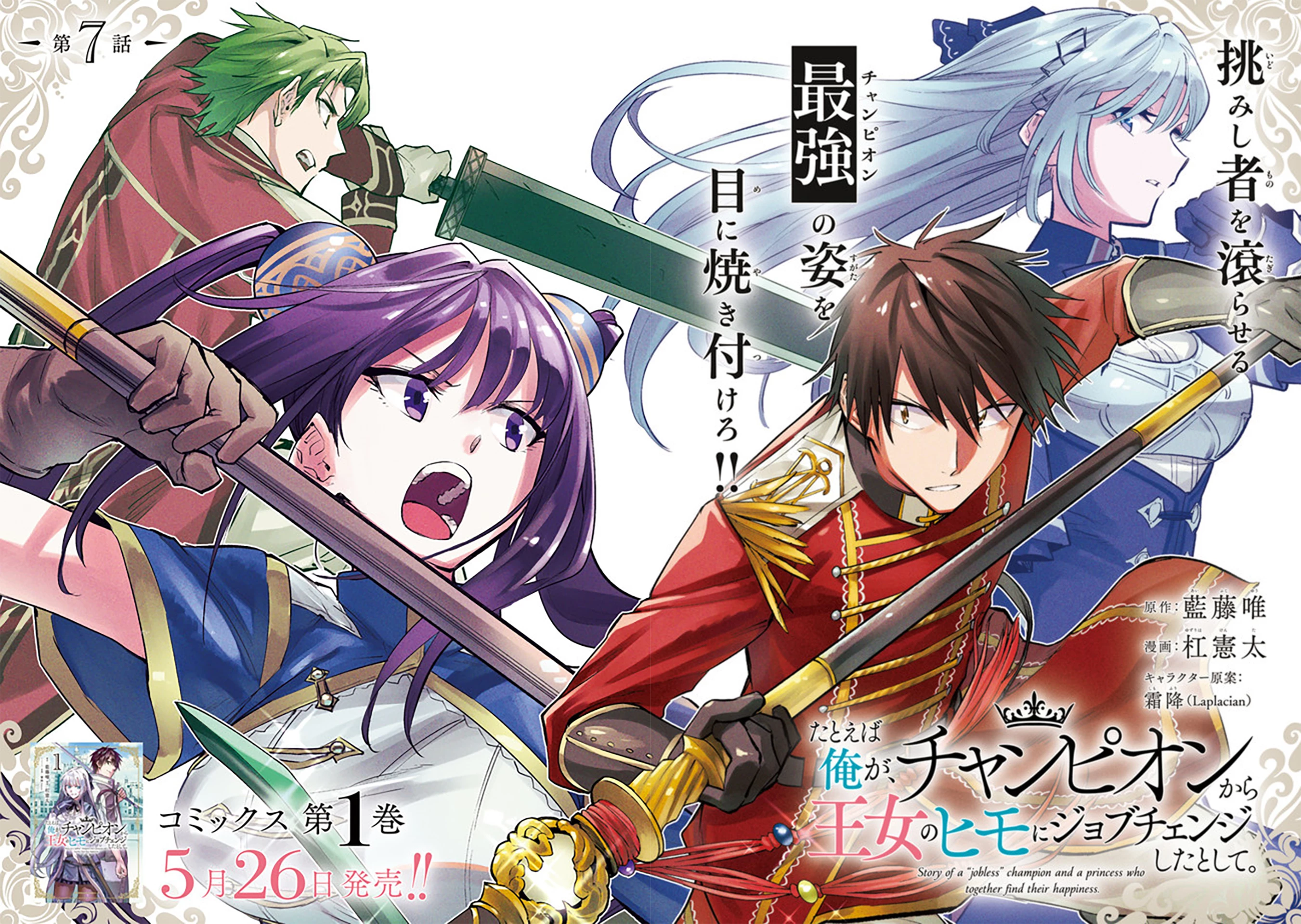 Nhà Vô Địch Với Chức Nghiệp ''Vô Năng'' Và Cô Công Chúa Cùng Kiếm Tìm Hạnh Phúc Chapter 7 - Trang 2