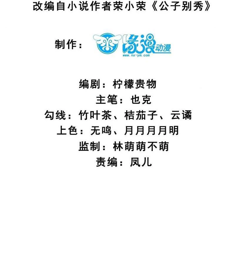 Công Tử Biệt Tú! Chapter 165 - Trang 4
