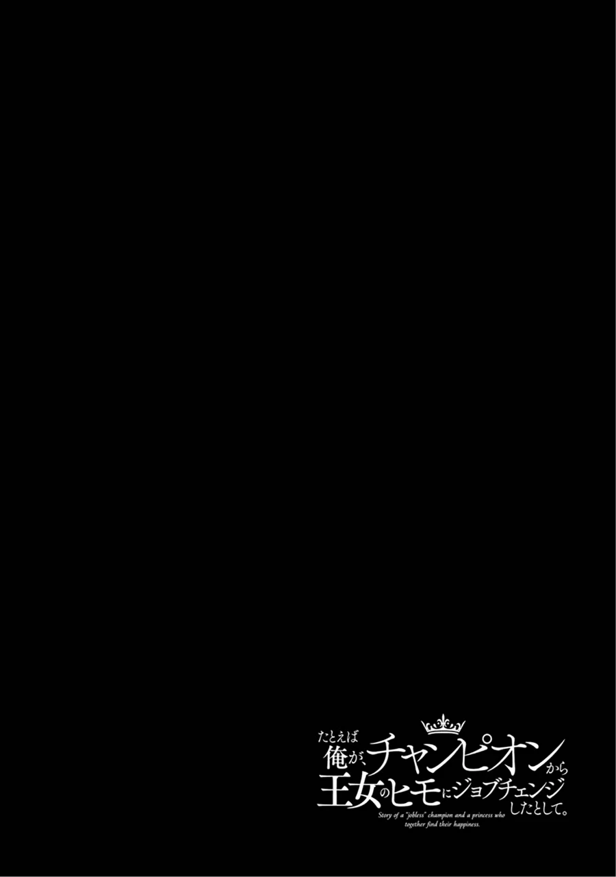 Nhà Vô Địch Với Chức Nghiệp ''Vô Năng'' Và Cô Công Chúa Cùng Kiếm Tìm Hạnh Phúc Chapter 8 - Trang 2