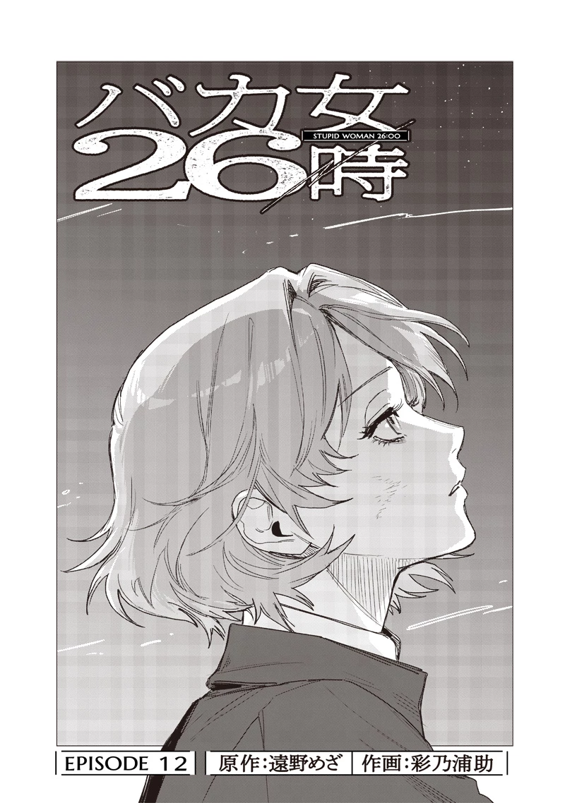 Phụ Nữ Dại Khờ 26:00 Chapter 12 - Trang 4