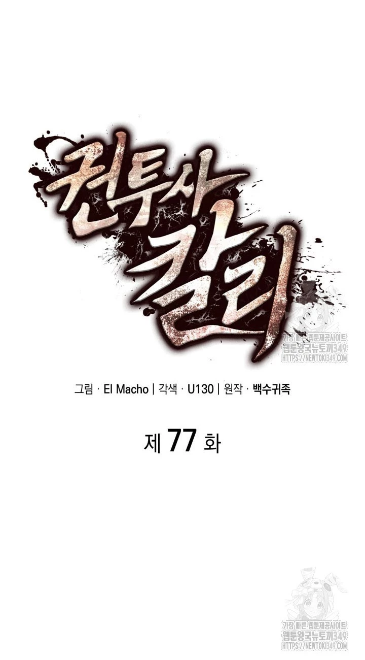 Nhà Vô Địch Kalli Chapter 77 - Trang 4