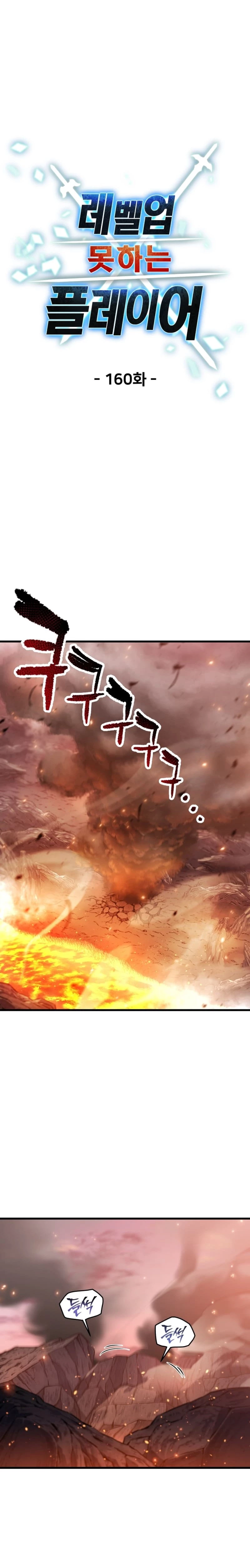 Người Chơi Không Thể Thăng Cấp Chapter 160 - Trang 4