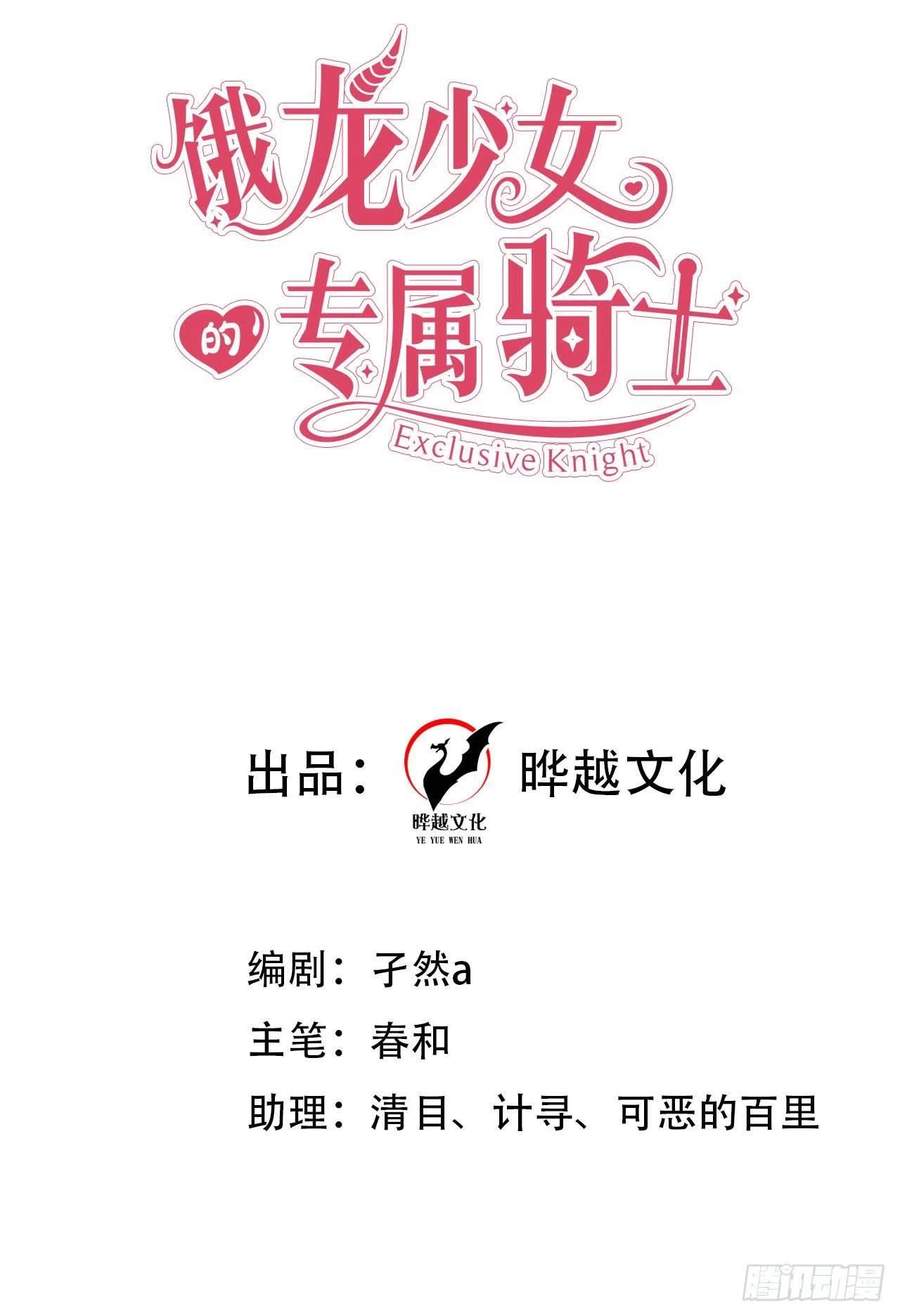 Hiệp Sĩ Độc Quyền Của Long Nữ Chapter 18 - Trang 4