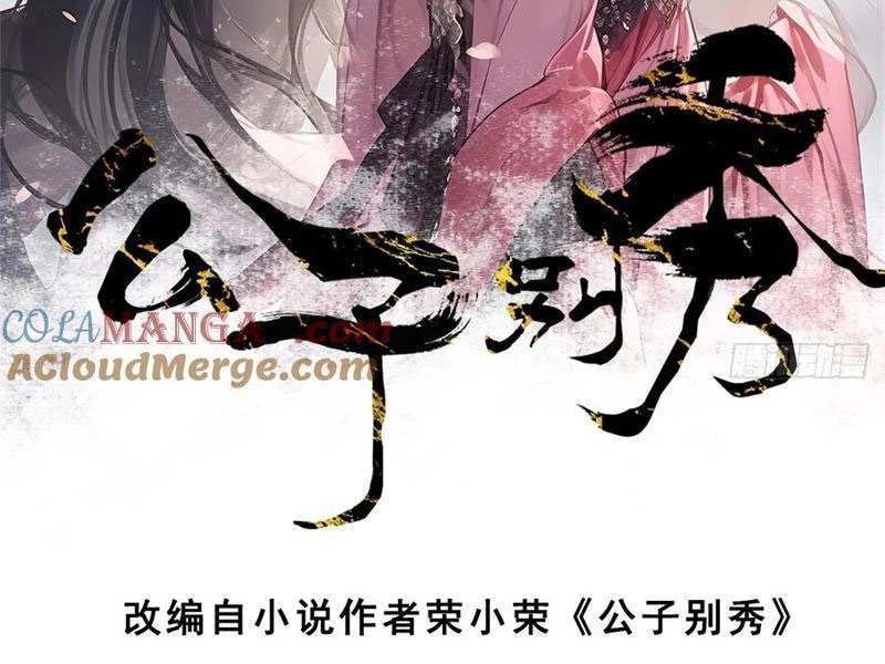 Công Tử Biệt Tú! Chapter 166 - Trang 4