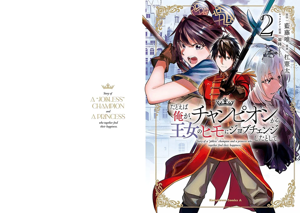 Nhà Vô Địch Với Chức Nghiệp ''Vô Năng'' Và Cô Công Chúa Cùng Kiếm Tìm Hạnh Phúc Chapter 9 - Trang 2