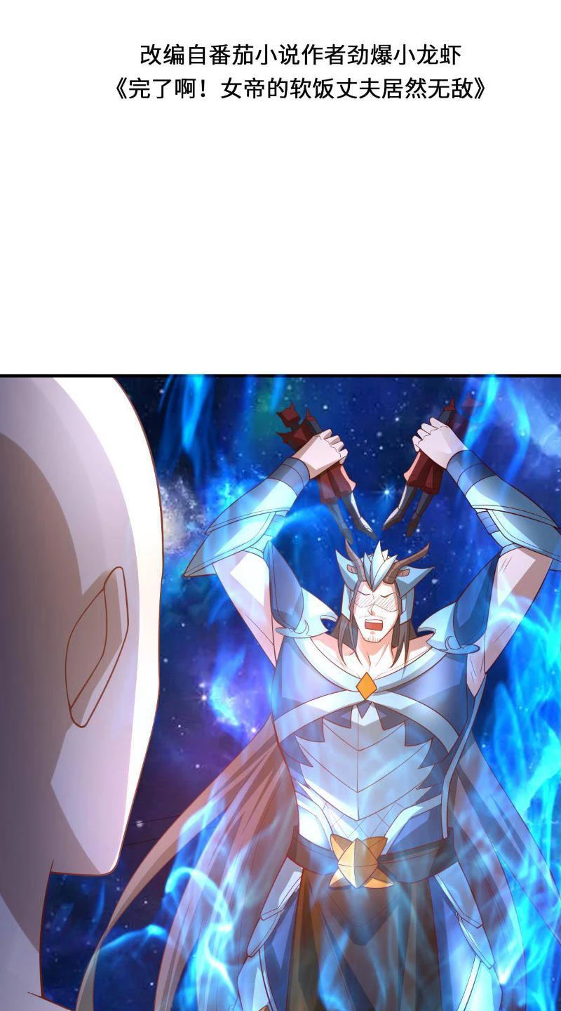 Mở Đầu Nữ Đế Làm Chính Cung Chapter 344 - Trang 4