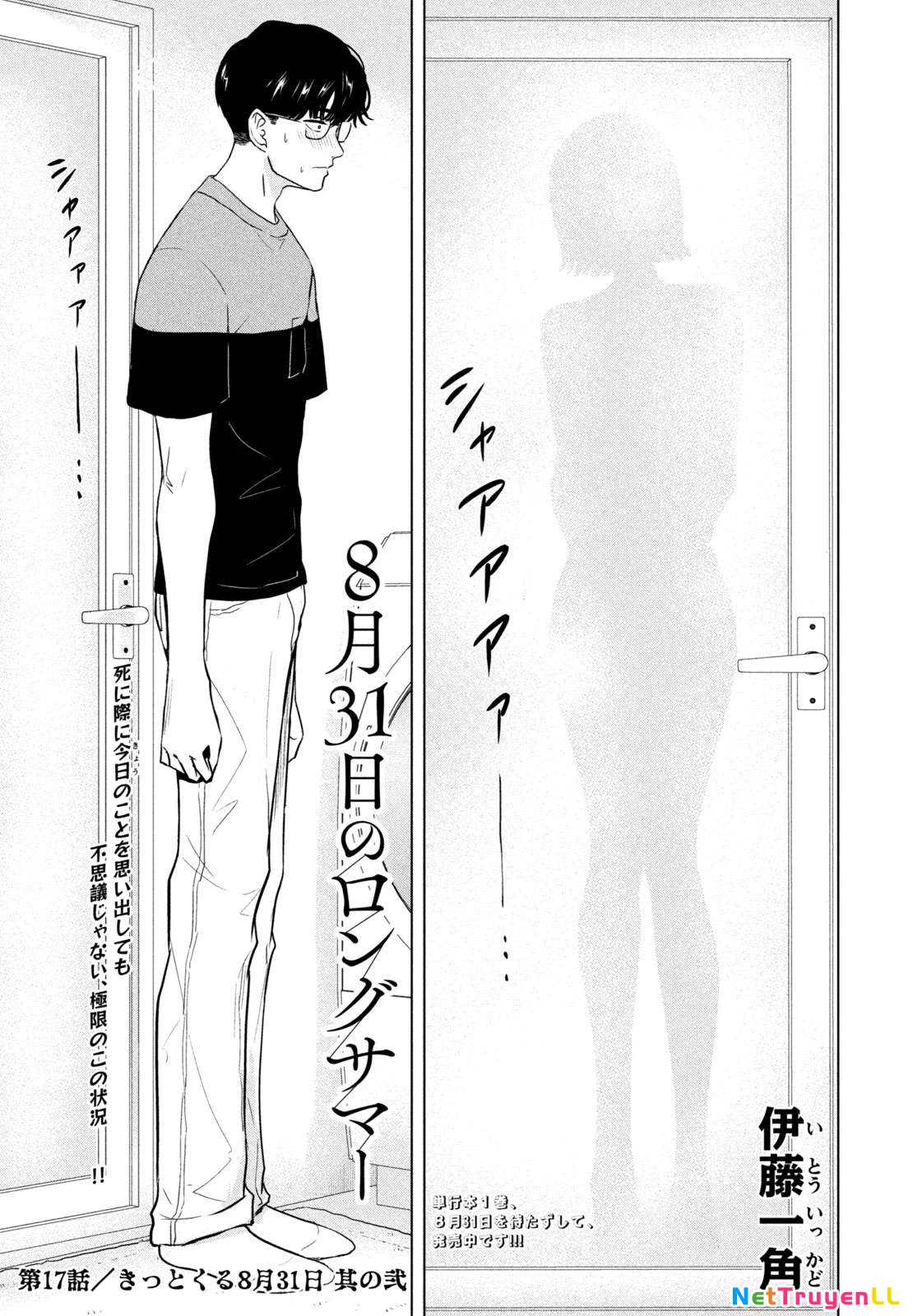 Mùa Hè Dài Ngày 31 Tháng 8 Chapter 17 - Trang 4