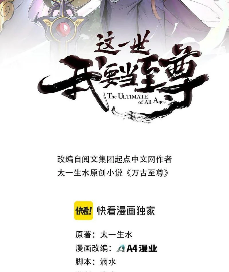 Vạn Cổ Chí Tôn Chapter 340 - Trang 4