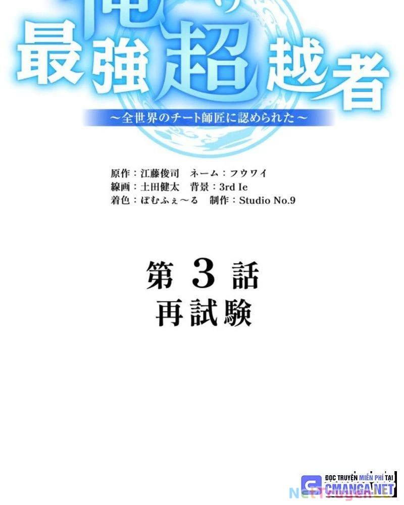 Mình Tao Là Siêu Việt Giả Mạnh Nhất! Chapter 3 - Trang 3