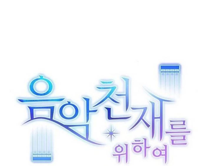 Thiên Tài Âm Nhạc Chapter 37 - Trang 2