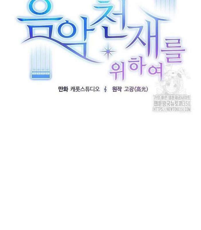 Thiên Tài Âm Nhạc Chapter 38 - Trang 2