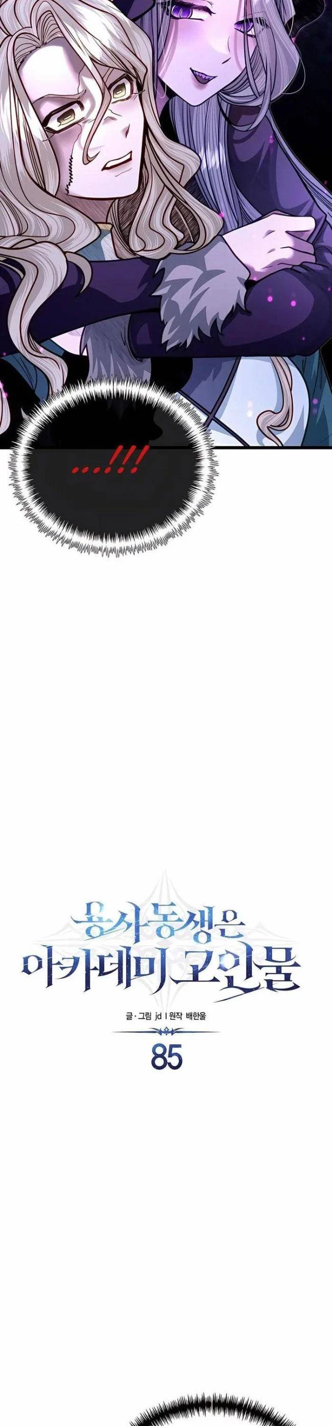 Anh Trai Anh Hùng Là Người Đã Chết Trong Học Viện Chapter 85 - Trang 4