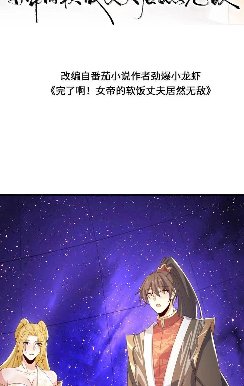 Mở Đầu Nữ Đế Làm Chính Cung Chapter 359 - Trang 4