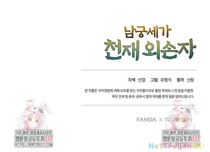 Ngoại Tôn Thiên Tài Của Nam Cung Thế Gia Chapter 13 - Trang 3