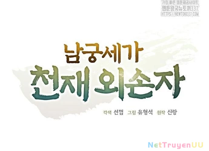 Ngoại Tôn Thiên Tài Của Nam Cung Thế Gia Chapter 18 - Trang 3