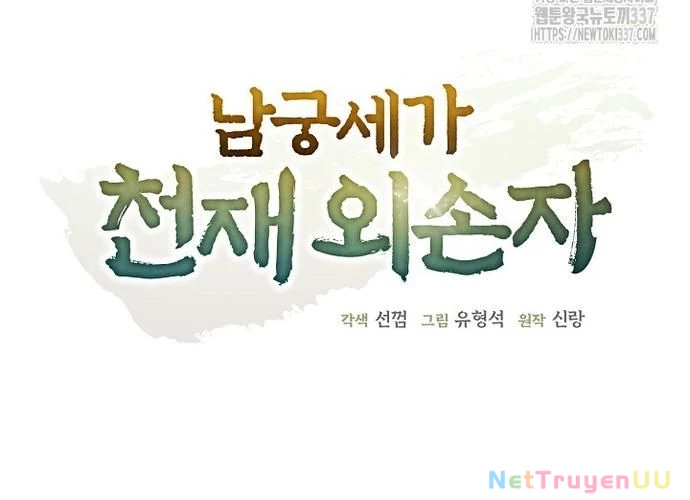 Ngoại Tôn Thiên Tài Của Nam Cung Thế Gia Chapter 19 - Trang 3