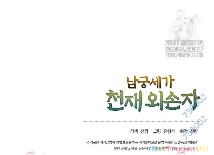 Ngoại Tôn Thiên Tài Của Nam Cung Thế Gia Chapter 20 - Trang 3