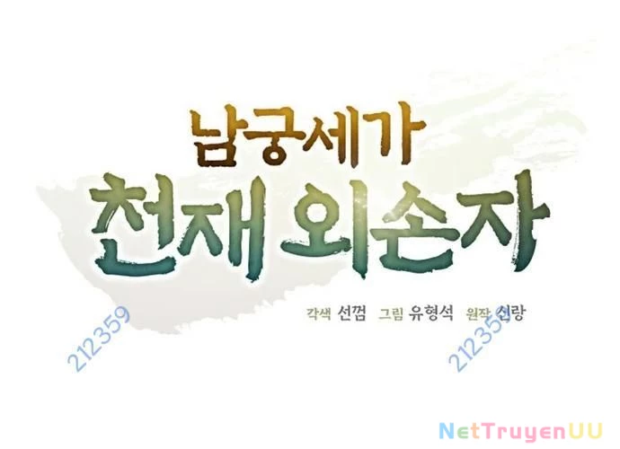 Ngoại Tôn Thiên Tài Của Nam Cung Thế Gia Chapter 23 - Trang 3