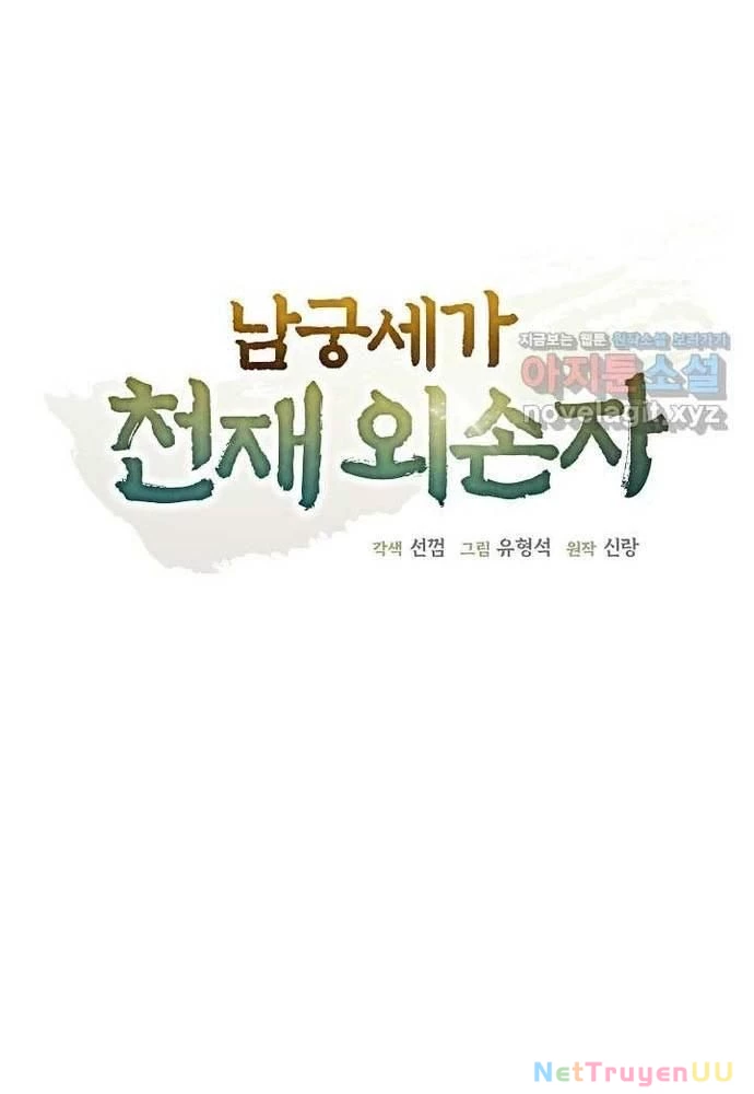 Ngoại Tôn Thiên Tài Của Nam Cung Thế Gia Chapter 28 - Trang 3
