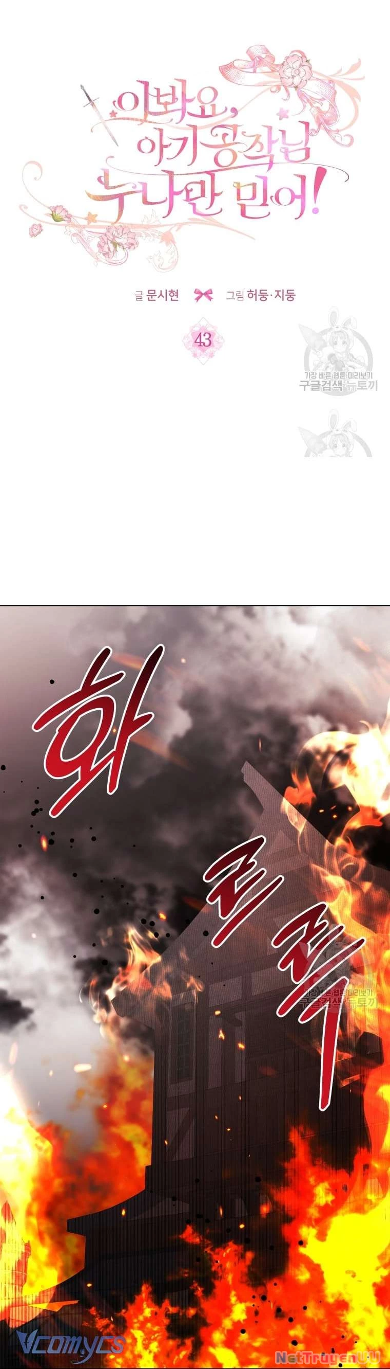 Này Tiểu Công Tước Chỉ Cần Tin Tưởng Tôi!!! Chapter 43 - Trang 2
