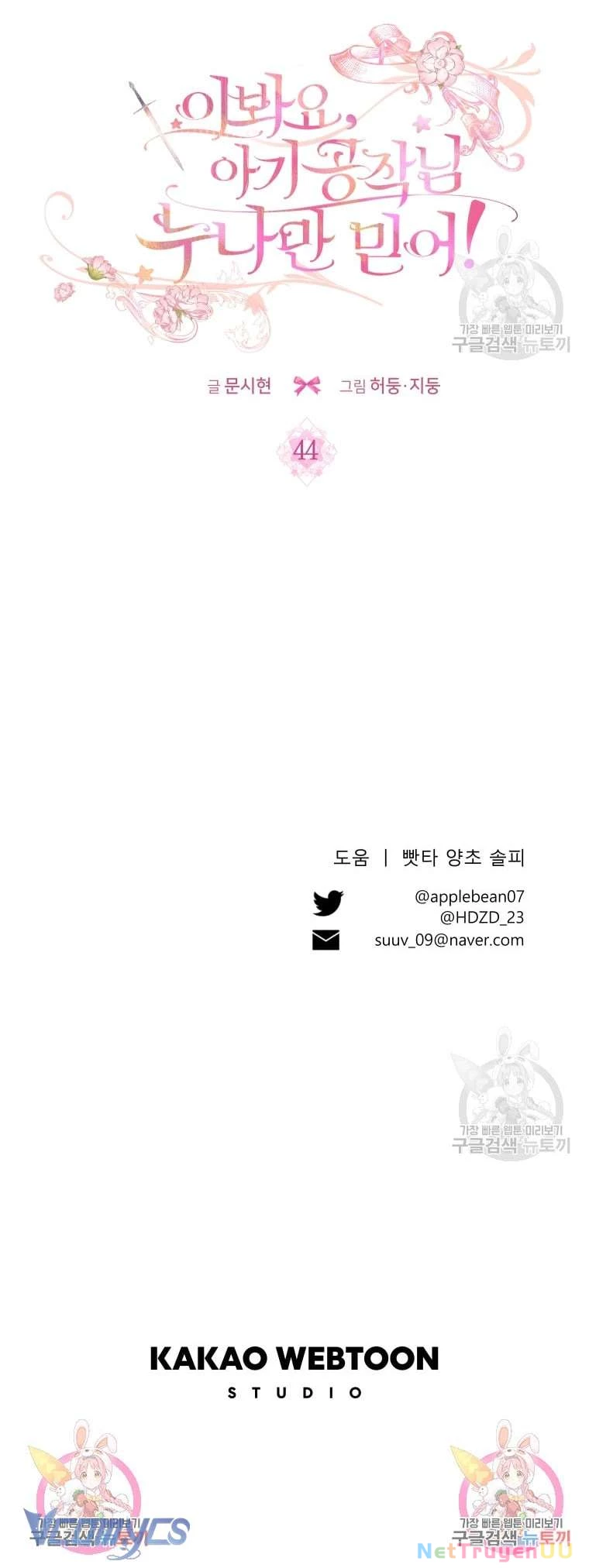 Này Tiểu Công Tước Chỉ Cần Tin Tưởng Tôi!!! Chapter 44 - Trang 2