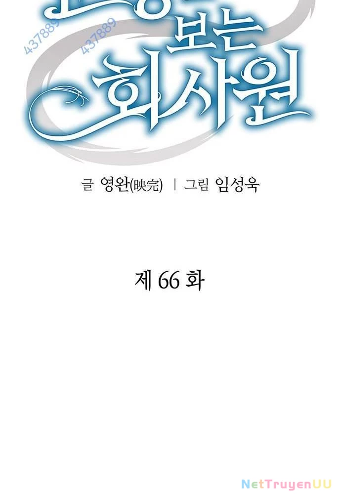 Nhân Viên Văn Phòng Nhìn Thấy Vận Mệnh Chapter 66 - Trang 4