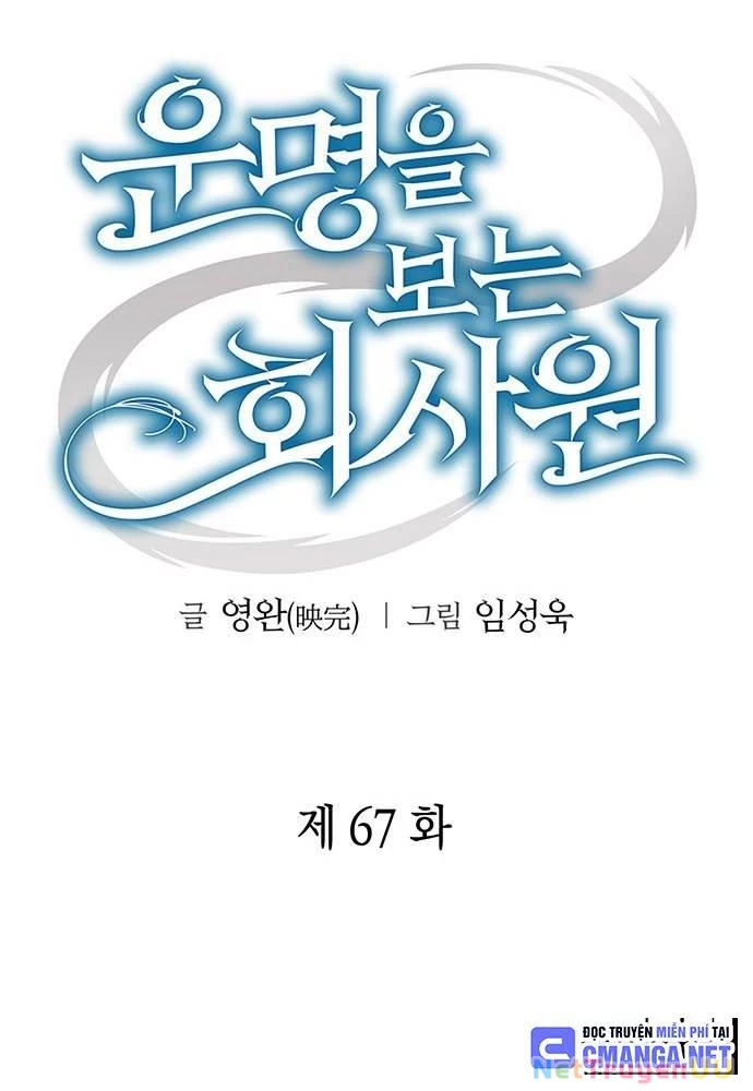 Nhân Viên Văn Phòng Nhìn Thấy Vận Mệnh Chapter 67 - Trang 4