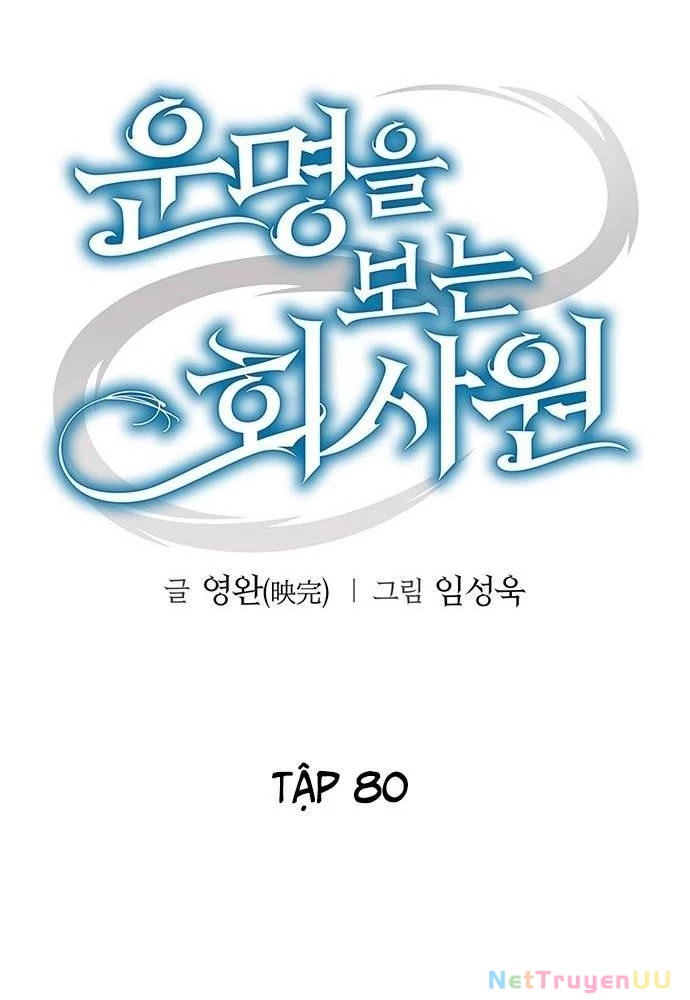 Nhân Viên Văn Phòng Nhìn Thấy Vận Mệnh Chapter 80 - Trang 4