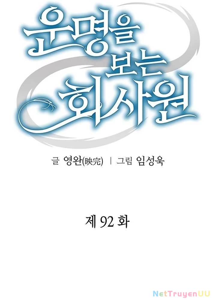 Nhân Viên Văn Phòng Nhìn Thấy Vận Mệnh Chapter 92 - Trang 4