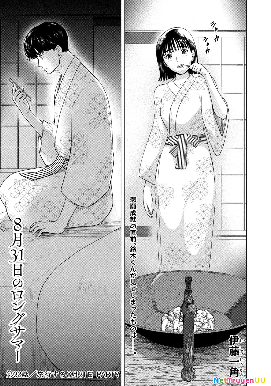 Mùa Hè Dài Ngày 31 Tháng 8 Chapter 32 - Trang 3