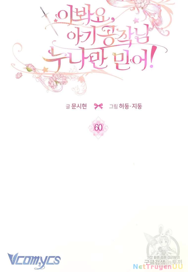 Này Tiểu Công Tước Chỉ Cần Tin Tưởng Tôi!!! Chapter 60 - Trang 2