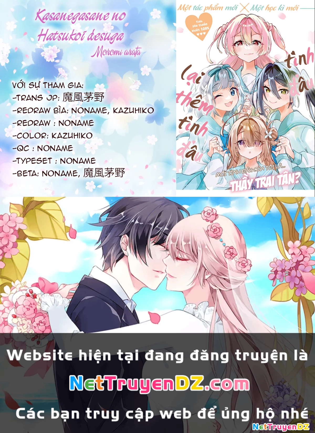 Kasanegasane No Hatsukoi Desuga Chapter 1 - Trang 2